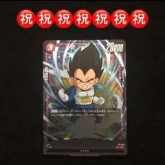 47⭐️限定【ベジータ（ミニ）:DA 1枚】ドラゴンボール フュージョンワールド