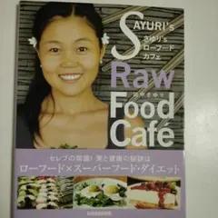 さゆり'sローフードカフェ