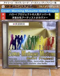 CD　Cover: Morning Musume Hello! Project