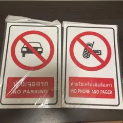 タイ語　タイ　看板　2枚セット