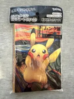 【全新品/未開封】ムンク展 ポケモン ミミッキュ ミニカードファイル ミミッキュ(ムンク/ファイル付未開封)【P】{289/SM-P}