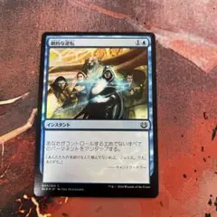 劇的な逆転　foil