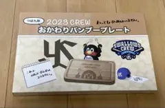 ヤクルトスワローズ CREW特典 つば九郎 おかわりバンブープレート 未使用