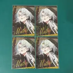 終ヴィル マティス パルカ 4点