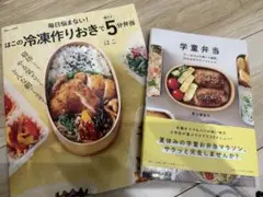 ①冷凍作りおきで5分弁当②学童弁当