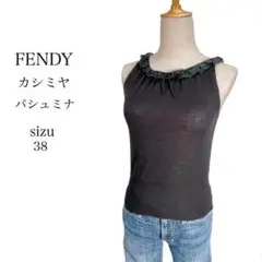 フェンディ 38 ノースリーブニット カシミヤ100% パシュミナ イタリア製
