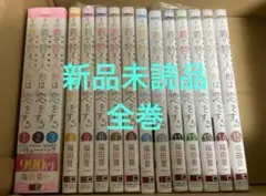 その着せ替え人形は恋をする　全巻　1〜15巻　新品未読品