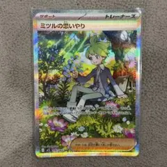 ポケモンカードゲーム　ミツルの思いやりSAR