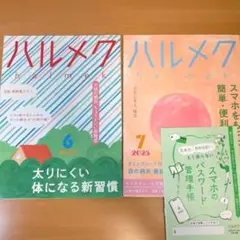 ハルメク 2025年6月号　7月号