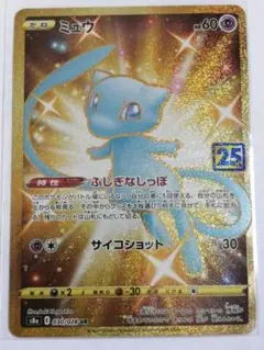 色違いミュウ　 25th ANNIVERSARY COLLECTION　未使用品
