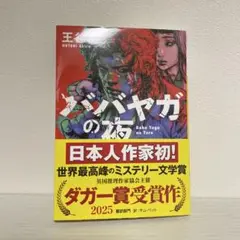 ババヤガの夜