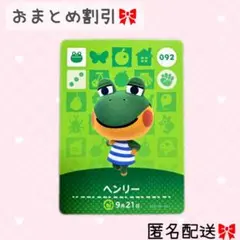 どうぶつの森 amiiboカード あつ森 092 ヘンリー