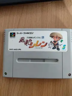 値下げ！新品未開封！風来のシレン2 スーパーファミコン 楽天市場】風来のシレン2 sfcの通販
