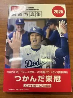 読売 報道写真集 2025