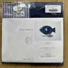 check＆stripeおさかな巾着大小セット　ネイビーブルー　c&s