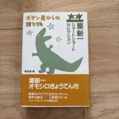 ボタン星からの贈り物