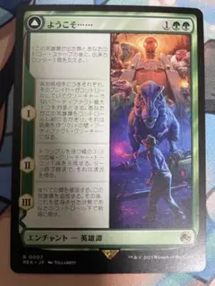 MTG ようこそ…… ジュラシックワールド　日本語