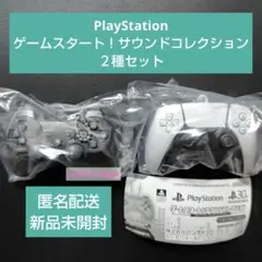 PlayStation ゲームスタート！サウンドコレクション ２種セット