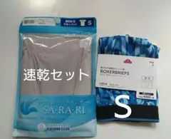 新品　 肌着　シャツ半袖　ボクサーパンツ S　 　セット　プラチナクリーン