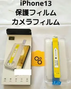 iPhone13　保護フィルム　カメラフィルム