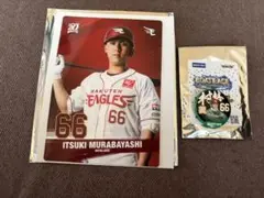 楽天イーグルス　6 村林一輝　村林　グッズ　2つセット