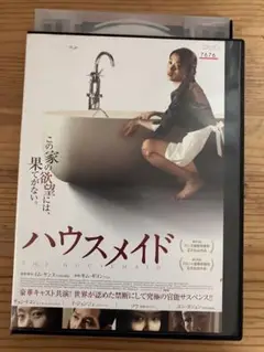 ハウスメイド [レンタル落ち　dvd