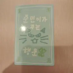 ジュンミン トレカ ラッキーカード ボイプラ2