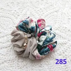 シュシュ 285