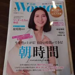 日経WOMAN　日経ウーマン　2025年9月号