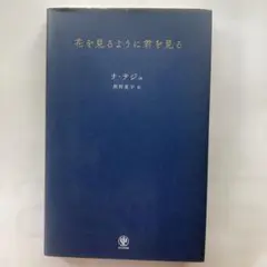 花を見るように君を見る