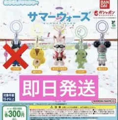 サマーウォーズ　めじるしアクセサリー　キングカズマ