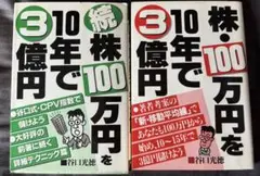 株・100万円を10年で3億円　谷口光徳