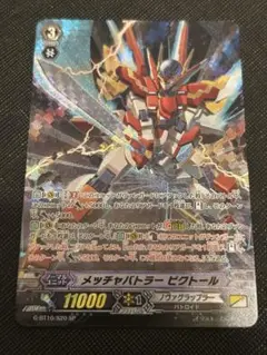 ヴァンガード　メチャバトラー ビクトール SP　3枚 メッチャバトラービクトール【SP】{G-BT01/S07}《ノヴァ