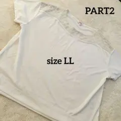 【PART2】レース使い　白　半袖カットソー　LL