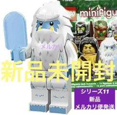 【新品】レゴ「イエティ」ビッグフット 雪男 アイス シリーズ11 ミニフィグ