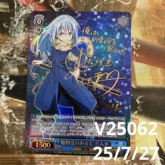 最安値　魔物達のあるじ リムル sp