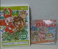 チャレンジ２年生 九九ソングCD・もっとはっけん！どきどきDVD