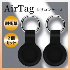 AirTag ケース 黒 2個 スマホ シリコン 保護カバー エアタグ