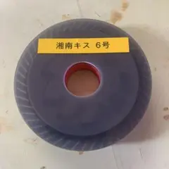 ⑤キス釣り　ハゼ釣り　湘南キスヒネリ6号茶　自作無限仕掛け100連　針間24㌢