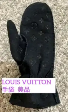 LOUIS VUITTON ルイ ヴィトン 手袋 12/27までの出品