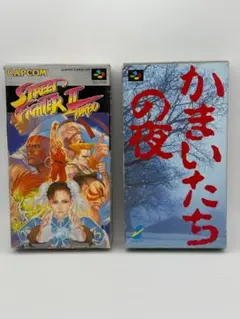 【送料込み・希少品】ストリートファイターIIターボ & かまいたちの夜