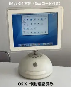 Apple iMac G4 M6498 大福　スピーカー新品 は自分にプチご褒美を 1 | G4 iMac GHz Techable.com - Inch 17