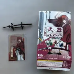 るろうに剣心　武器コレクション　緋村剣心A