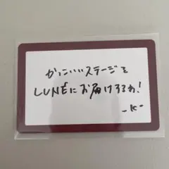 &TEAM K 兵庫会場限定 メッセージカード