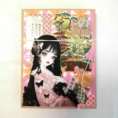 おすそ分けファイル・ブック型・コラージュ封筒付き