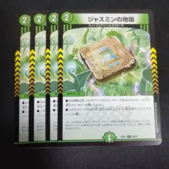 ジャスミンの地版