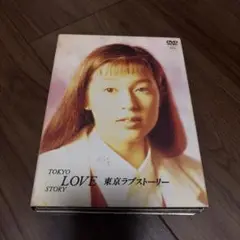 中古品 東京ラブストーリー DVD BOX 4枚組