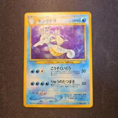 旧裏 キングドラ ★ 拡張パック第1弾 金、銀、新世界へ…