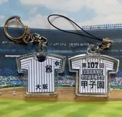 第107回全国高校野球選手権大会キーホルダー【東大阪大柏原】【他の学校も可能】
