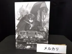 非売品　ノベル 　暗殺者の卵に転生した　TSUTAYA特典　 特約店SSペーパー